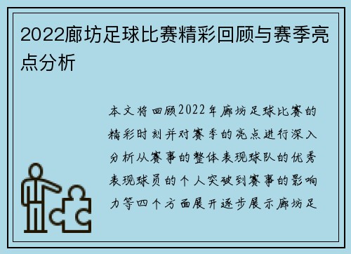 2022廊坊足球比赛精彩回顾与赛季亮点分析
