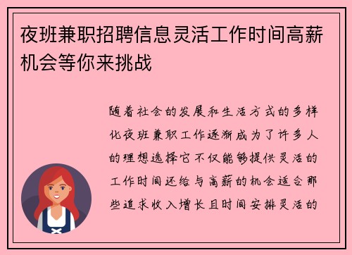 夜班兼职招聘信息灵活工作时间高薪机会等你来挑战