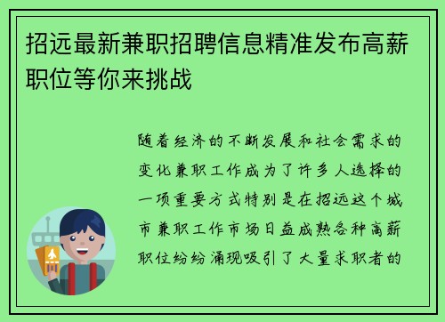招远最新兼职招聘信息精准发布高薪职位等你来挑战