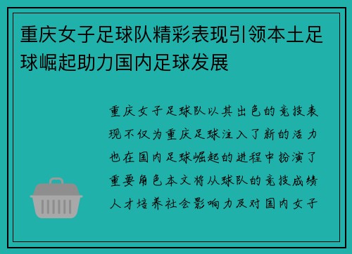 重庆女子足球队精彩表现引领本土足球崛起助力国内足球发展