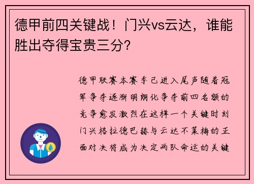 德甲前四关键战！门兴vs云达，谁能胜出夺得宝贵三分？