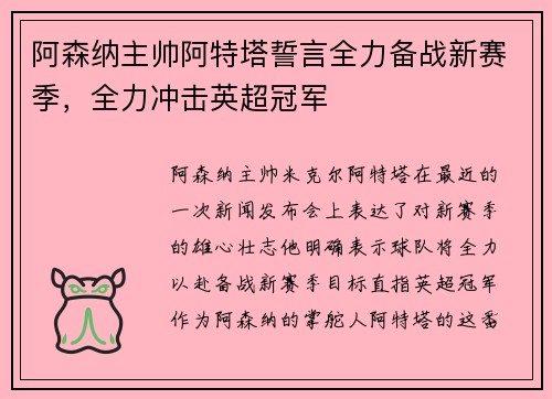 阿森纳主帅阿特塔誓言全力备战新赛季，全力冲击英超冠军