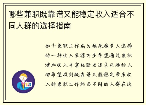 哪些兼职既靠谱又能稳定收入适合不同人群的选择指南