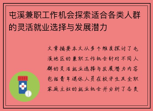 屯溪兼职工作机会探索适合各类人群的灵活就业选择与发展潜力