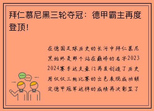拜仁慕尼黑三轮夺冠：德甲霸主再度登顶！