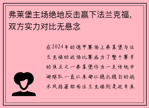 弗莱堡主场绝地反击赢下法兰克福，双方实力对比无悬念