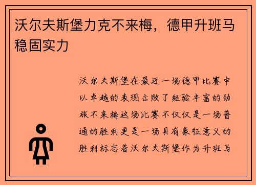 沃尔夫斯堡力克不来梅，德甲升班马稳固实力