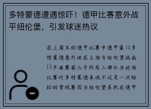 多特蒙德遭遇惊吓！德甲比赛意外战平纽伦堡，引发球迷热议