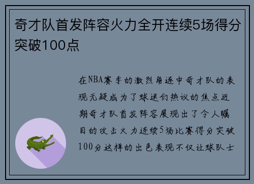 奇才队首发阵容火力全开连续5场得分突破100点