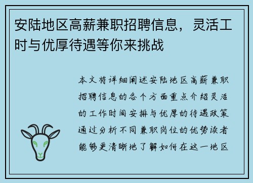 安陆地区高薪兼职招聘信息，灵活工时与优厚待遇等你来挑战