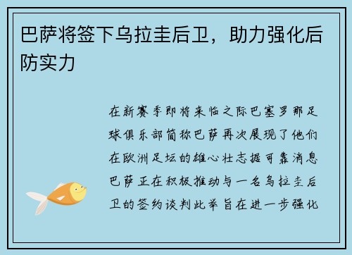 巴萨将签下乌拉圭后卫，助力强化后防实力