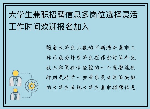 大学生兼职招聘信息多岗位选择灵活工作时间欢迎报名加入