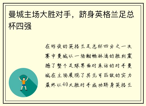 曼城主场大胜对手，跻身英格兰足总杯四强