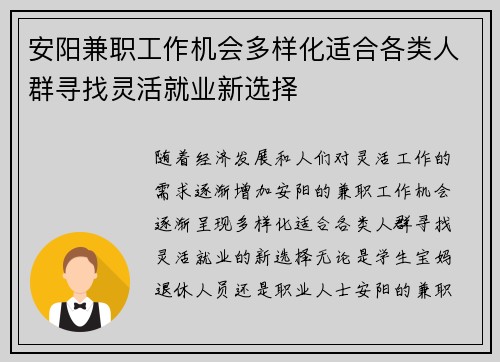安阳兼职工作机会多样化适合各类人群寻找灵活就业新选择