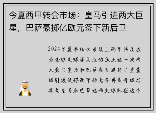 今夏西甲转会市场：皇马引进两大巨星，巴萨豪掷亿欧元签下新后卫