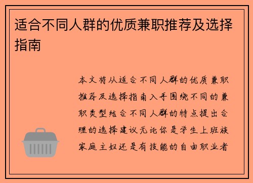 适合不同人群的优质兼职推荐及选择指南