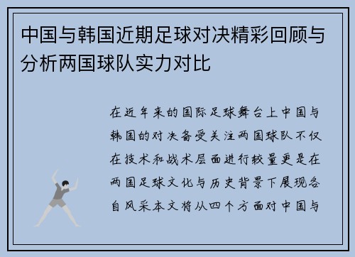 中国与韩国近期足球对决精彩回顾与分析两国球队实力对比