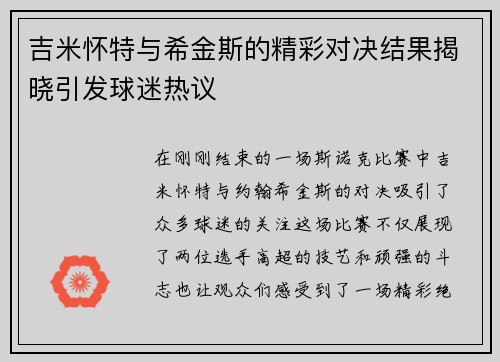 吉米怀特与希金斯的精彩对决结果揭晓引发球迷热议