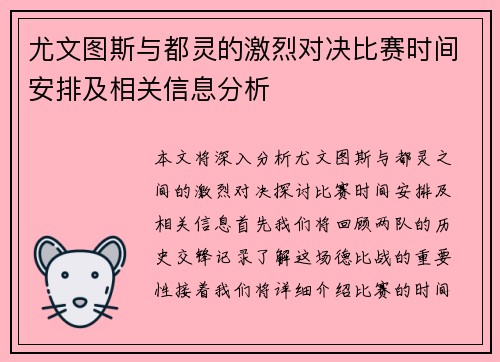 尤文图斯与都灵的激烈对决比赛时间安排及相关信息分析