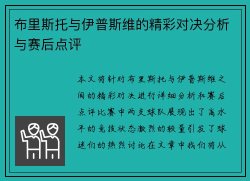 布里斯托与伊普斯维的精彩对决分析与赛后点评
