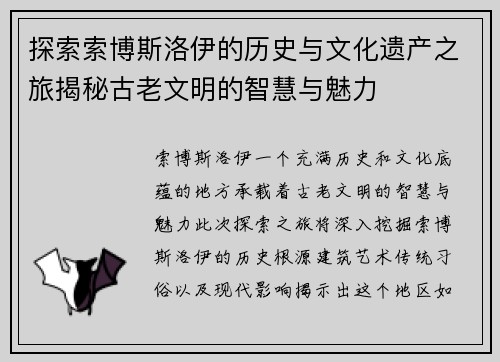 探索索博斯洛伊的历史与文化遗产之旅揭秘古老文明的智慧与魅力