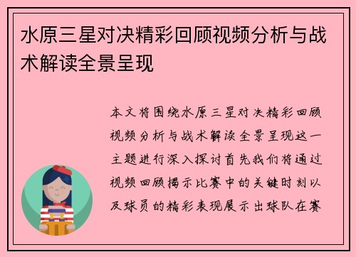 水原三星对决精彩回顾视频分析与战术解读全景呈现