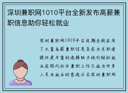 深圳兼职网1010平台全新发布高薪兼职信息助你轻松就业