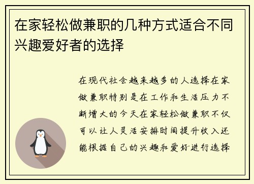 在家轻松做兼职的几种方式适合不同兴趣爱好者的选择
