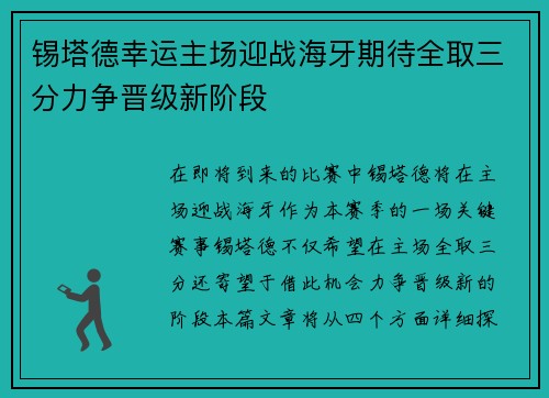锡塔德幸运主场迎战海牙期待全取三分力争晋级新阶段