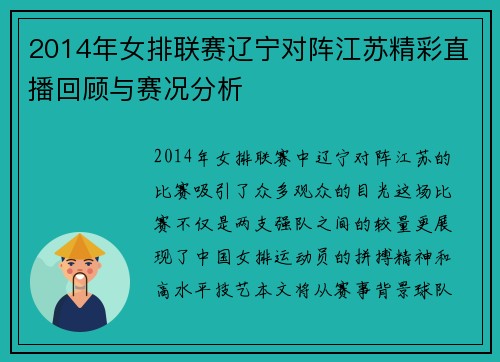 2014年女排联赛辽宁对阵江苏精彩直播回顾与赛况分析