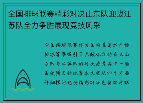 全国排球联赛精彩对决山东队迎战江苏队全力争胜展现竞技风采