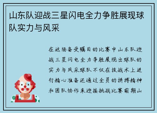 山东队迎战三星闪电全力争胜展现球队实力与风采