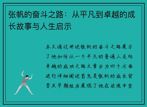 张帆的奋斗之路：从平凡到卓越的成长故事与人生启示