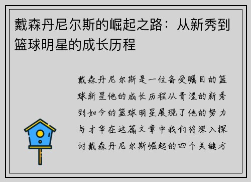 戴森丹尼尔斯的崛起之路：从新秀到篮球明星的成长历程