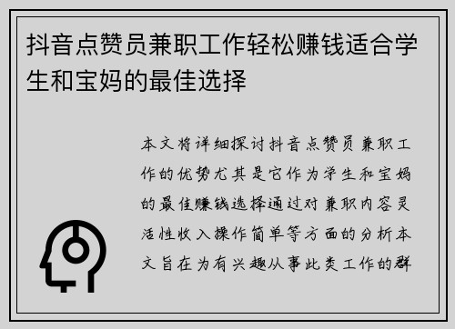 抖音点赞员兼职工作轻松赚钱适合学生和宝妈的最佳选择