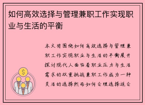 如何高效选择与管理兼职工作实现职业与生活的平衡