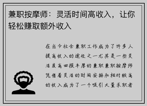 兼职按摩师：灵活时间高收入，让你轻松赚取额外收入