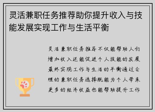 灵活兼职任务推荐助你提升收入与技能发展实现工作与生活平衡
