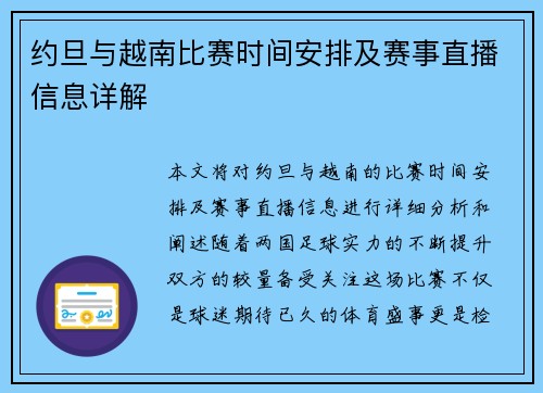 约旦与越南比赛时间安排及赛事直播信息详解