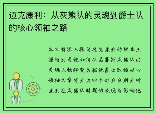 迈克康利：从灰熊队的灵魂到爵士队的核心领袖之路