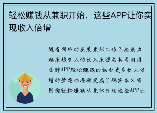 轻松赚钱从兼职开始，这些APP让你实现收入倍增