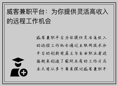 威客兼职平台：为你提供灵活高收入的远程工作机会