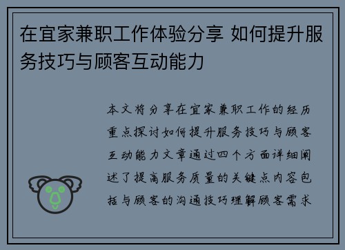 在宜家兼职工作体验分享 如何提升服务技巧与顾客互动能力