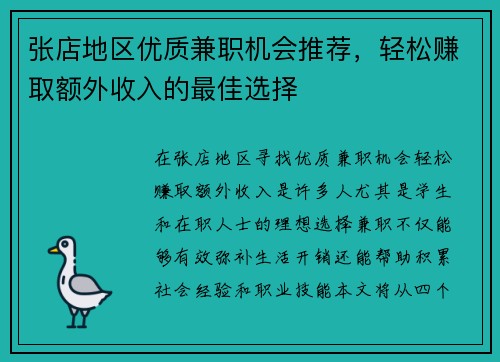 张店地区优质兼职机会推荐，轻松赚取额外收入的最佳选择