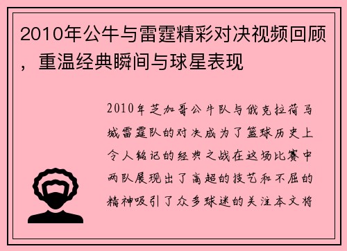 2010年公牛与雷霆精彩对决视频回顾，重温经典瞬间与球星表现