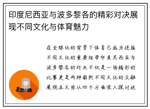 印度尼西亚与波多黎各的精彩对决展现不同文化与体育魅力