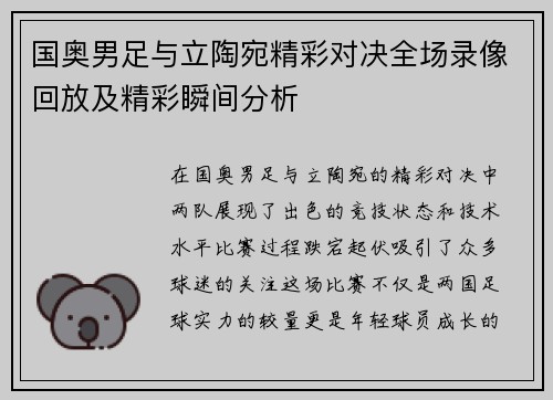 国奥男足与立陶宛精彩对决全场录像回放及精彩瞬间分析