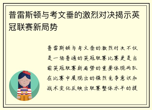 普雷斯顿与考文垂的激烈对决揭示英冠联赛新局势