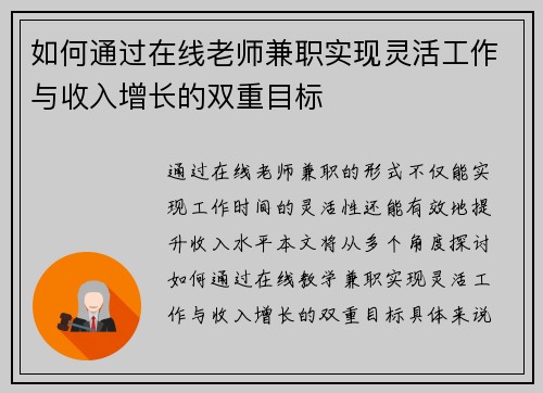 如何通过在线老师兼职实现灵活工作与收入增长的双重目标