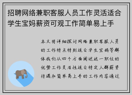招聘网络兼职客服人员工作灵活适合学生宝妈薪资可观工作简单易上手